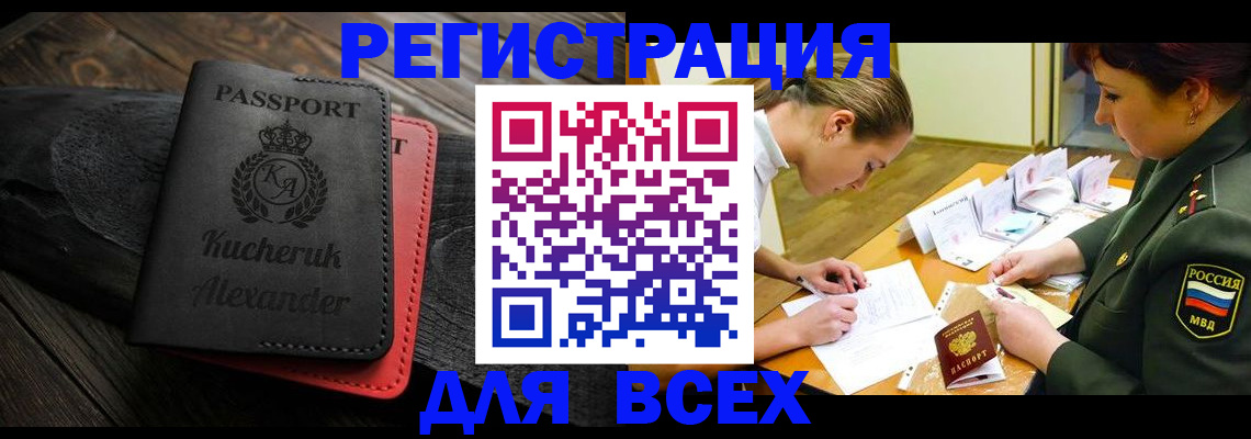 прописка для работы в Котельниках