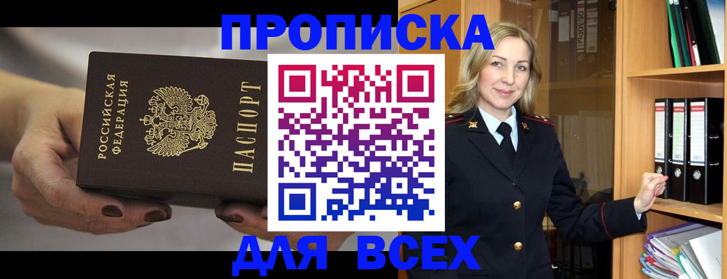 прописка для школы в Котельниках